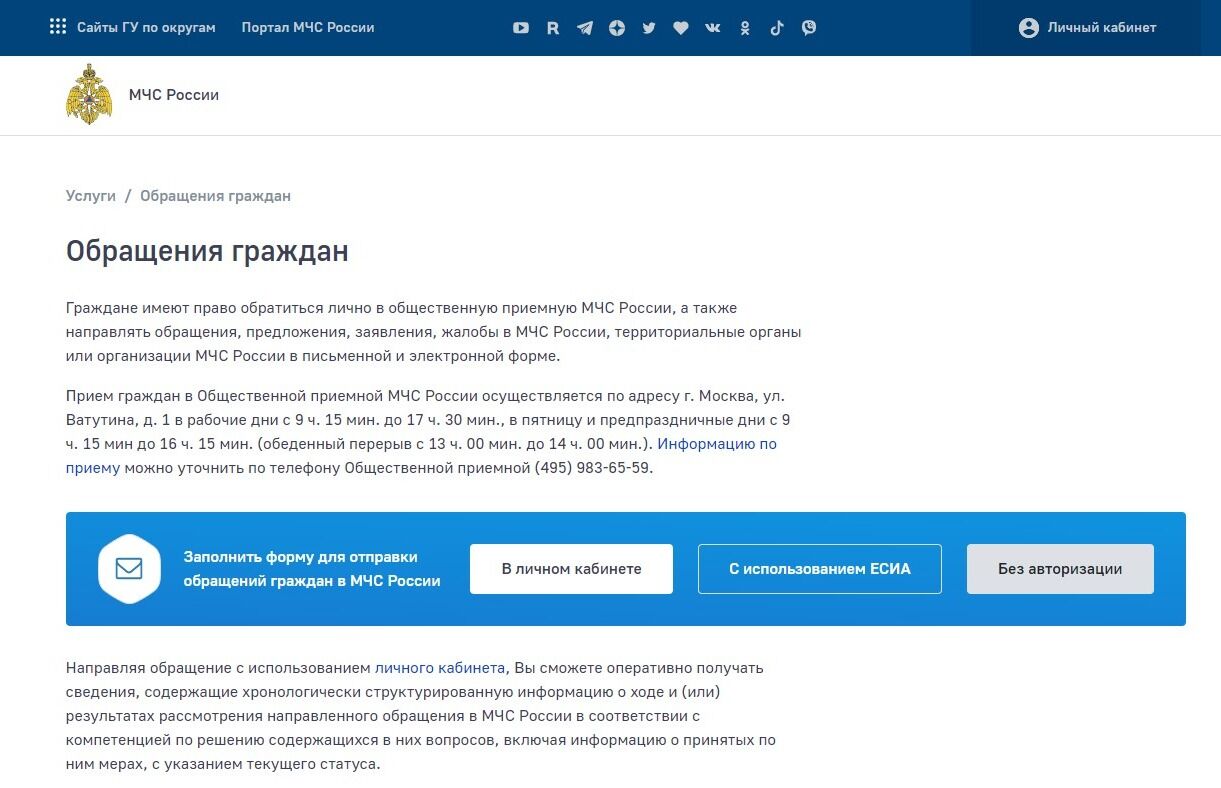 Screenshot of: Выберите способ авторизации или "Без авторизации", если не хотите регистрироваться или у Вас нет личного кабинета на Госуслугах.