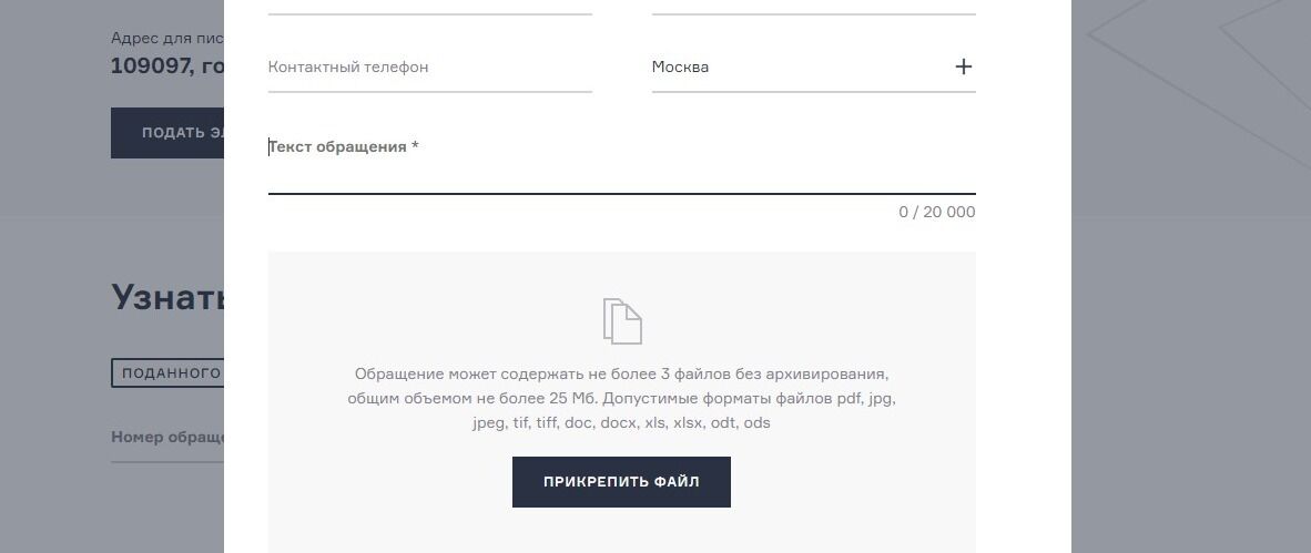 Screenshot of: Введите текст Вашего обращения.