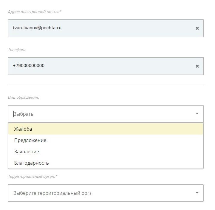 Screenshot of: Выберите вид Вашего обращения из списка. 