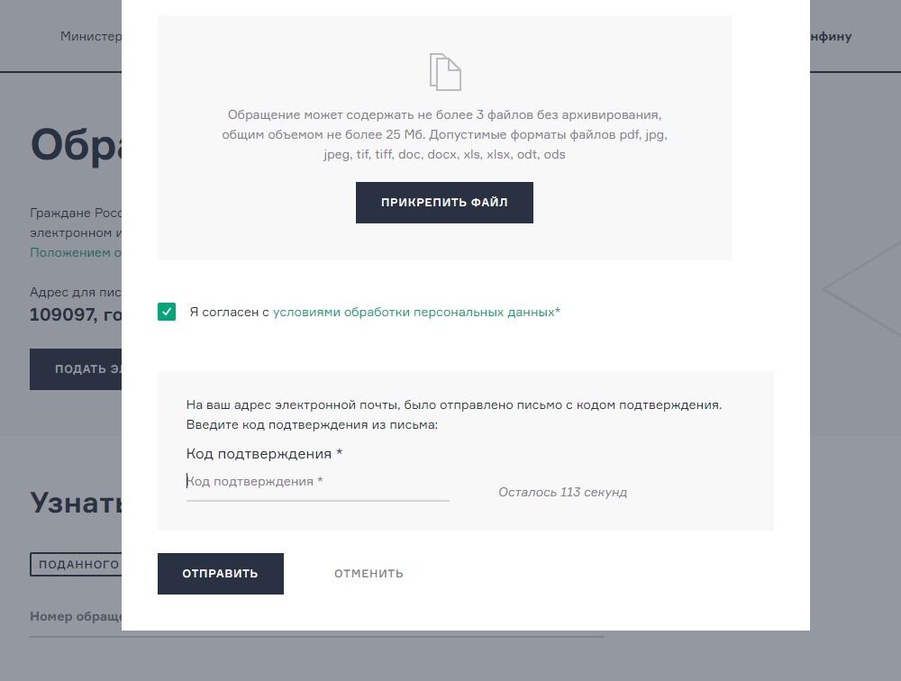 Screenshot of: Проверьте Вашу электронную почту и введите код из письма для подтверждения.