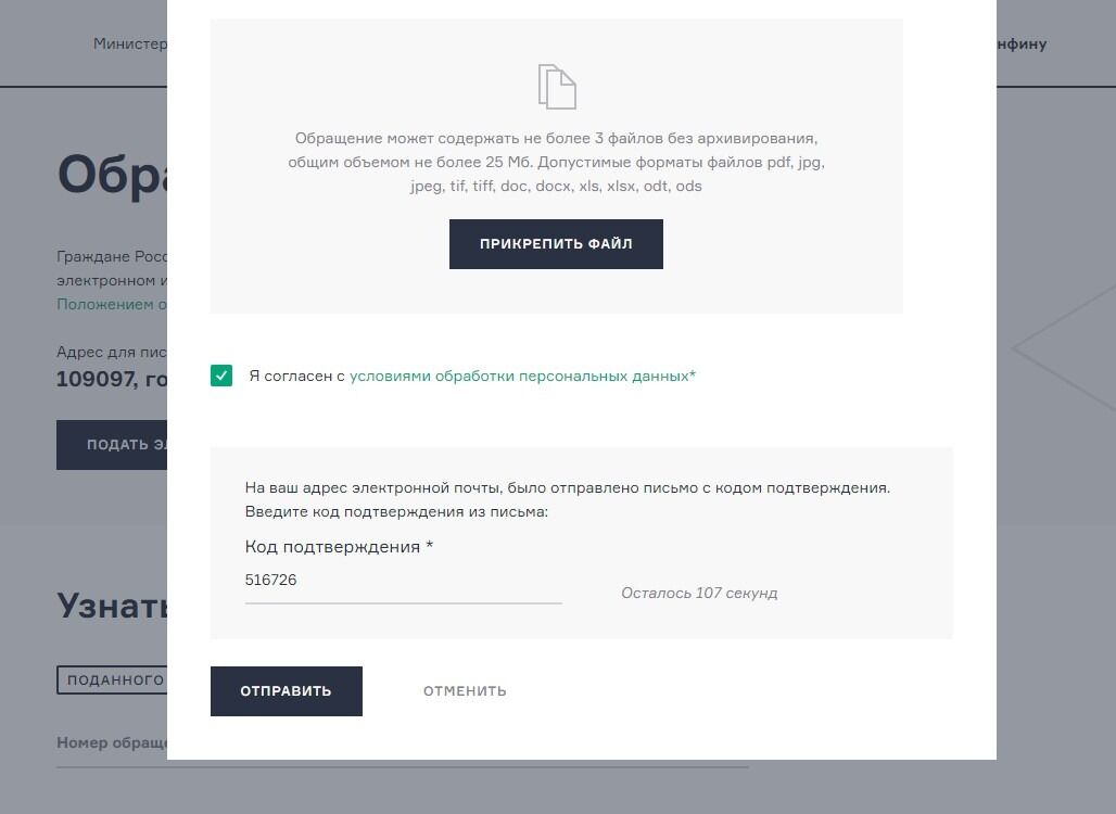Screenshot of: Нажмите кнопку "Отправить". Отслеживать статус можно по электронной почте.