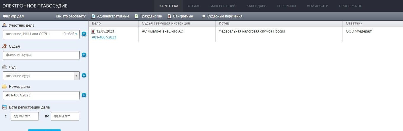 Screenshot of: Перейдя по ссылке номера дела можно ознакомиться с участниками, судом и судьями, которое его рассматривают, а также с судебными актами. 