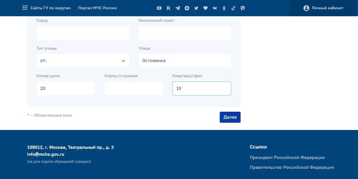 Screenshot of: Нажмите кнопку "Далее". 
