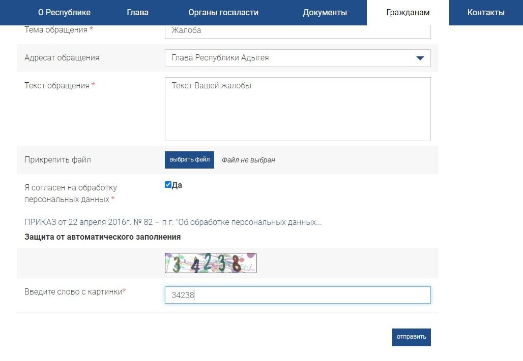 Screenshot of: Нажмите кнопку "Отправить". Отслеживать статус можно по электронной почте.