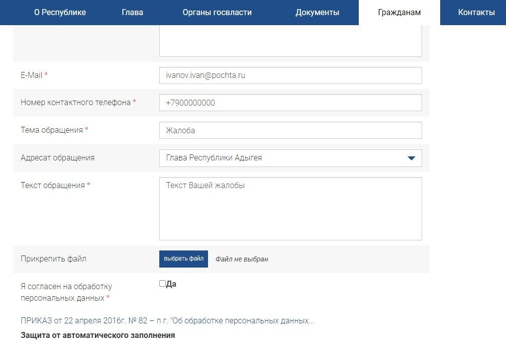 Screenshot of: Предоставьте согласие на обработку Ваших персональных данных, поставив соответствующую галочку. 