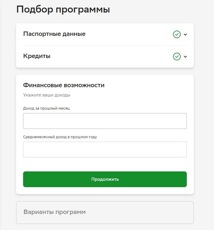Screenshot of: В разделе "Финансовые возможности" укажите Ваш доход за прошлый месяц. 