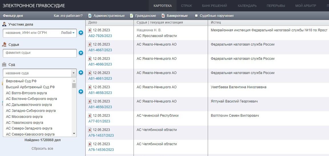 Screenshot of: Если известен суд, где рассматривается дело, можете указать его, выбрав из списка. 