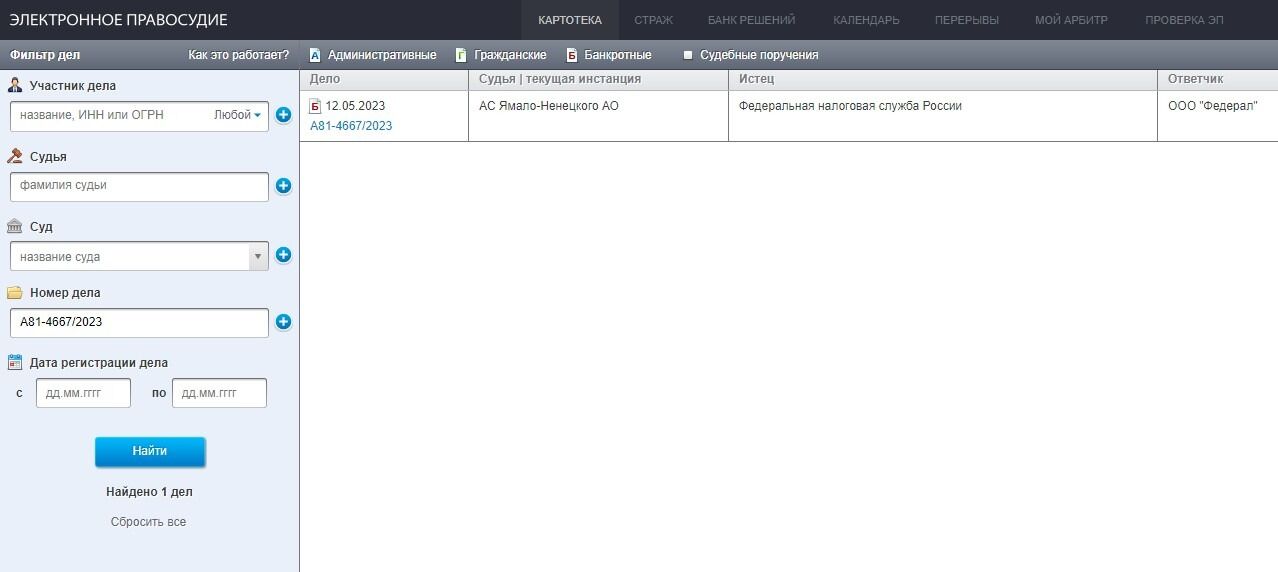 Screenshot of: Вам откроется список с найденными делами по банкротству. 