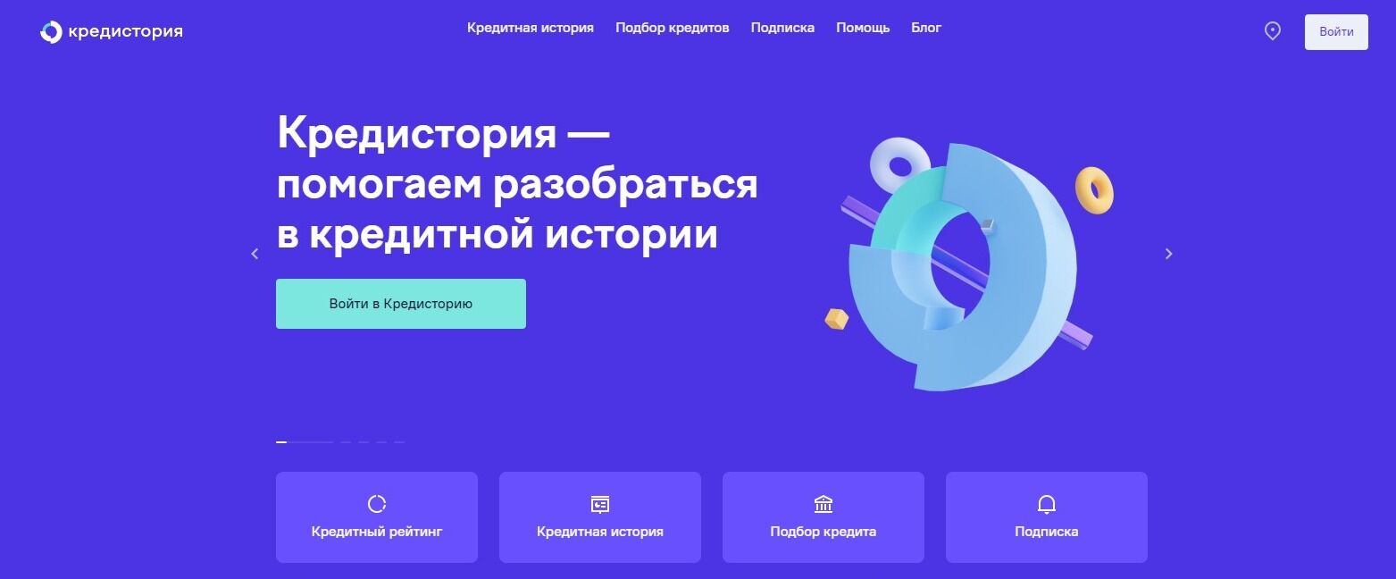 Screenshot of: Откроется страница "Кредитистория". Нажмите кнопку "Войти в Кредисторию".