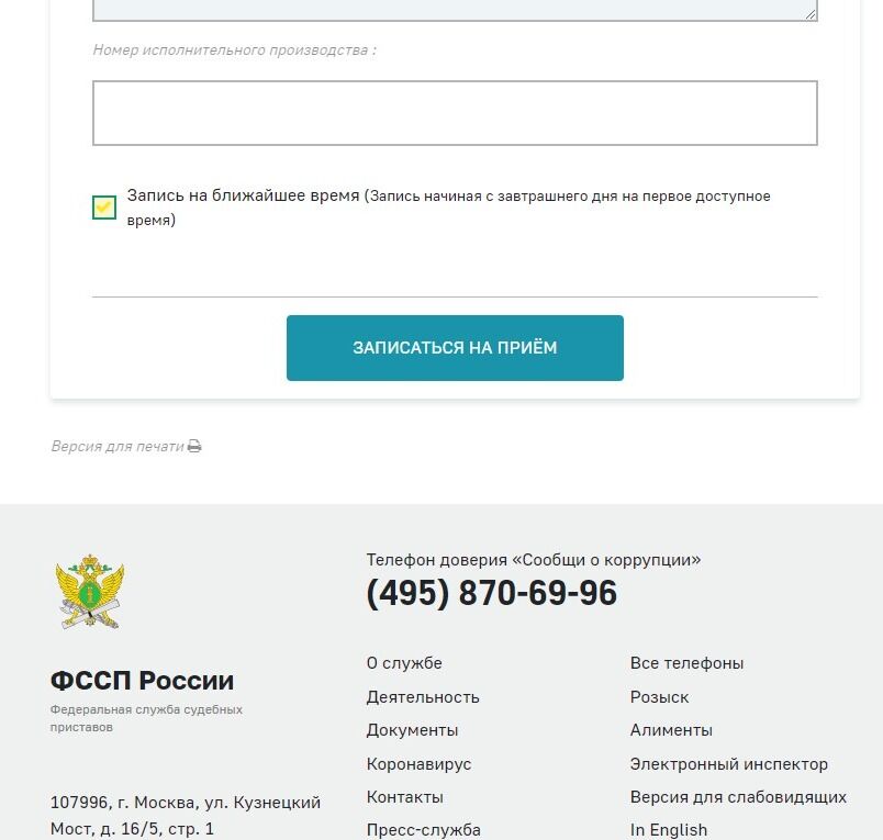 Screenshot of: При выборе пункта "Запись на ближайшее время" нажмите кнопку "Записаться на приём". 