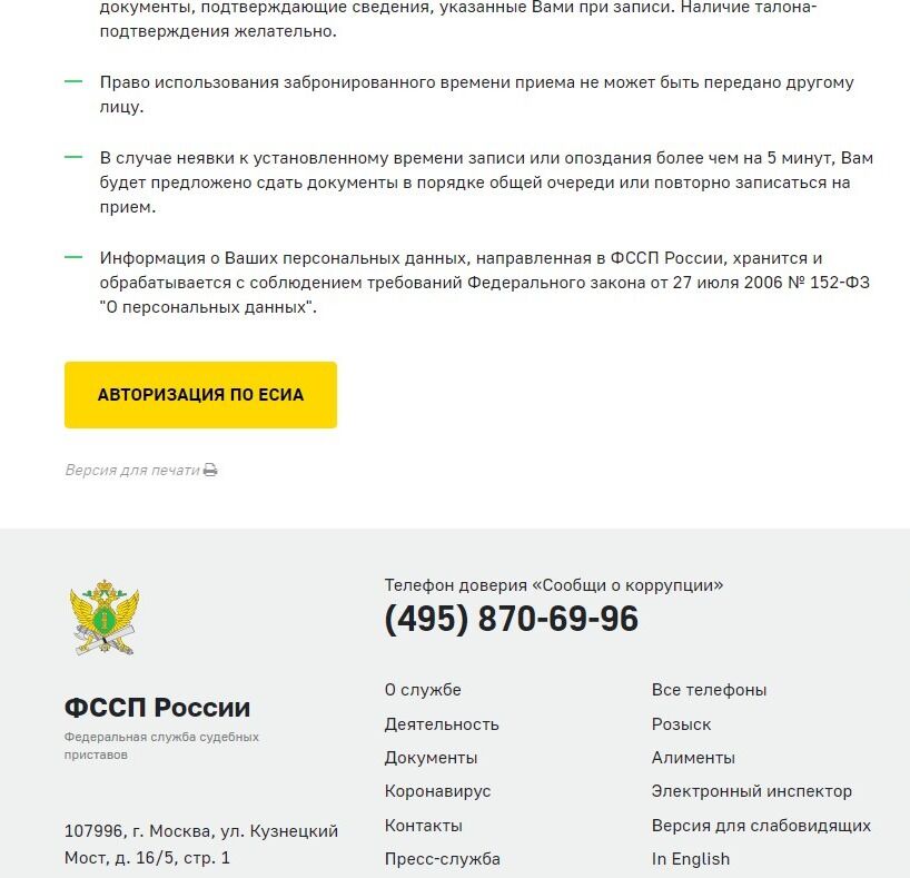 Screenshot of: После ознакомления нажмите кнопку "Авторизация по ЕСИА". 
Обращаем Ваше внимание, что у Вас должен быть личный кабинет на портале "Госуслуги". 
Если у Вас нет личного кабинета - создать его можно по нашей инструкции: https://amulex.ru/daily/howto/kak-zaregistrirovat-lichnyj-kabinet-na-sajte-gosuslugi/
Если Вы потеряли доступ к личному кабинету - воспользуйтесь нашей инструкцией по восстановлению: https://amulex.ru/daily/howto/kak-vosstanovit-zabytyj-parol-na-gosuslugah/