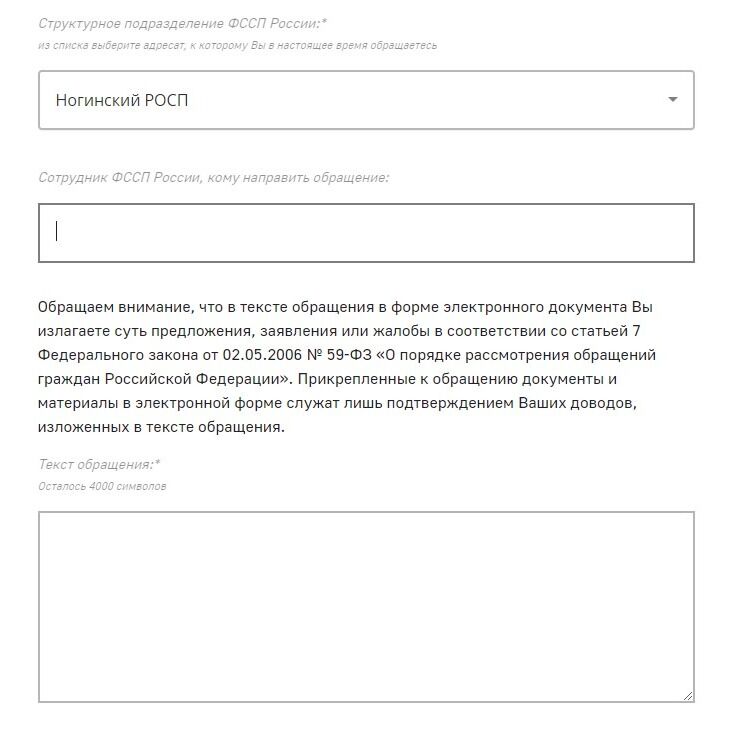 Screenshot of: Если известны фамилия, имя и отчество сотрудника ФССП - можете эти указать данные в соответствующем поле. 