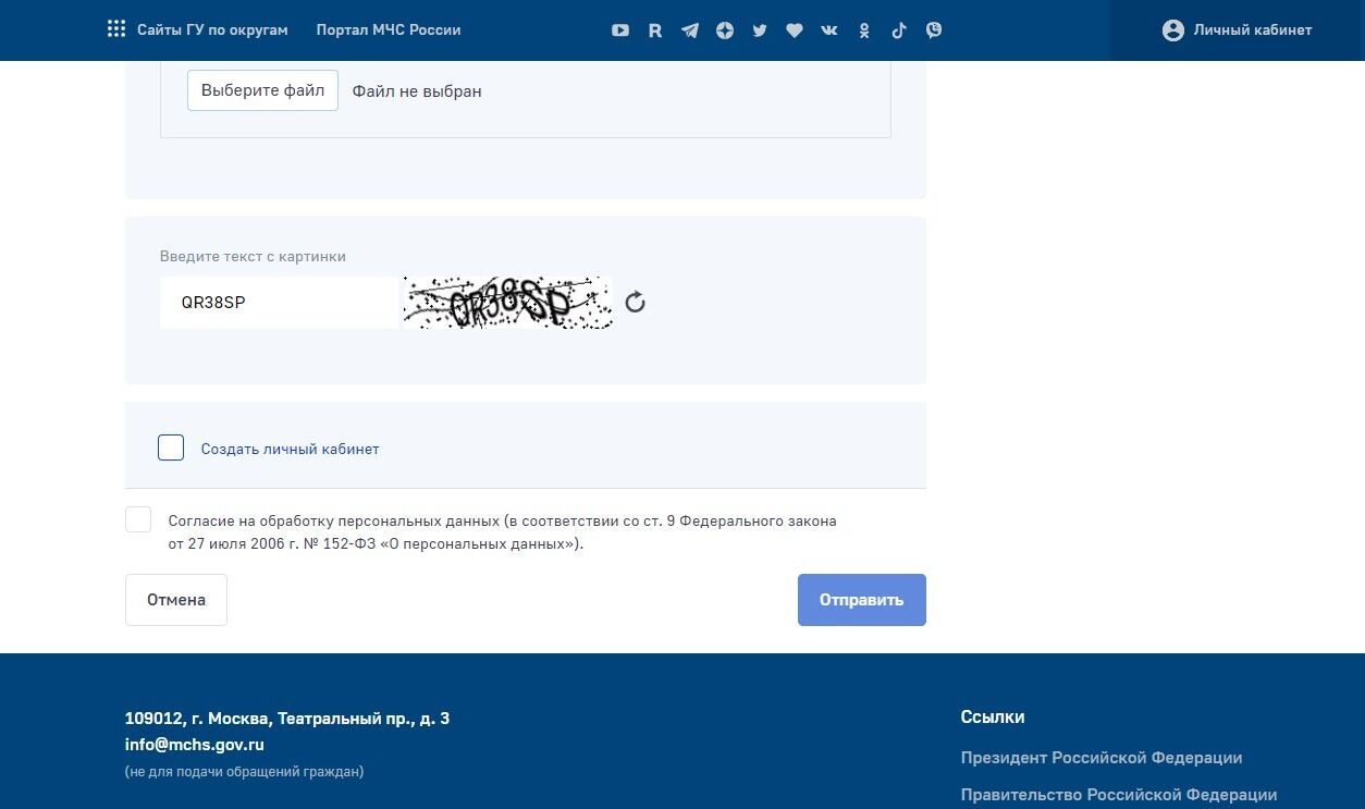 Screenshot of: При необходимости Вы может создать личный кабинет, поставив галочку, для удобства отслеживания Ваших обращений и ответов на них.