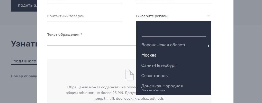 Screenshot of: Выберите регион из списка. 