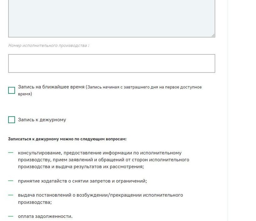 Screenshot of: Если Вам известен номер исполнительного производства укажите его в соответсвующем поле. 