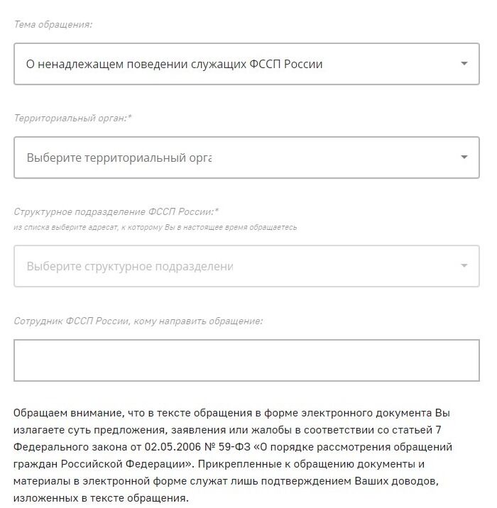 Screenshot of: Выберите территориальный орган из списка. 