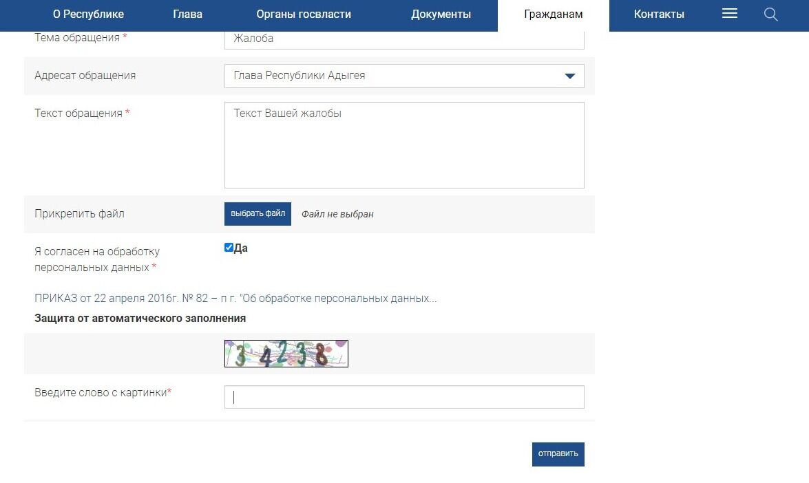 Screenshot of: Введите проверочный код.