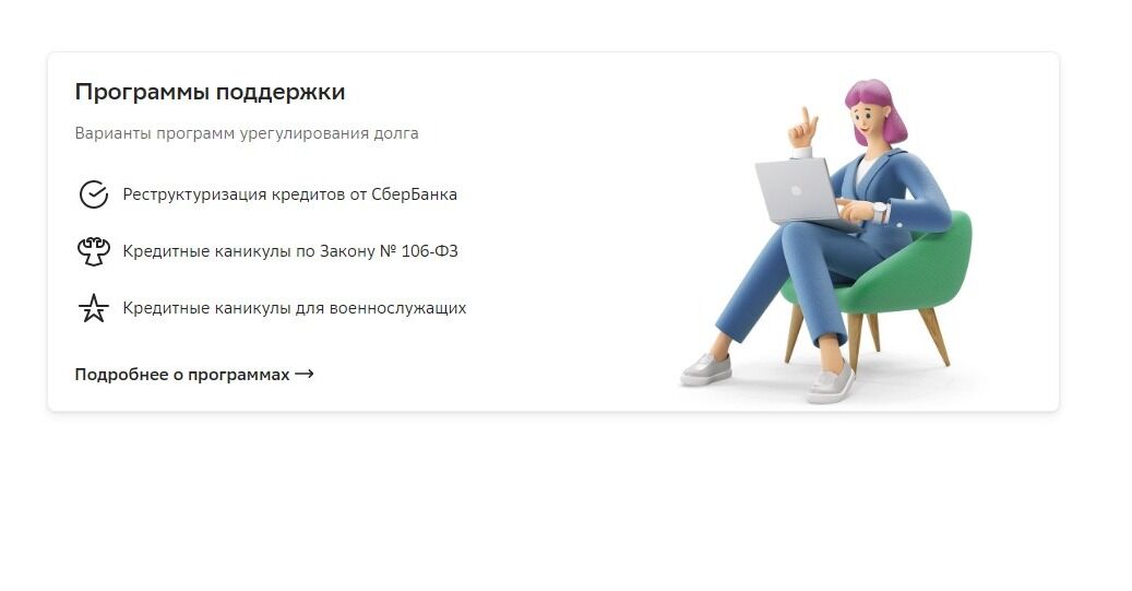 Screenshot of: Откроется окно с возможными программами поддержки. Перейдите по ссылке, нажав "Подробнее о программах". 