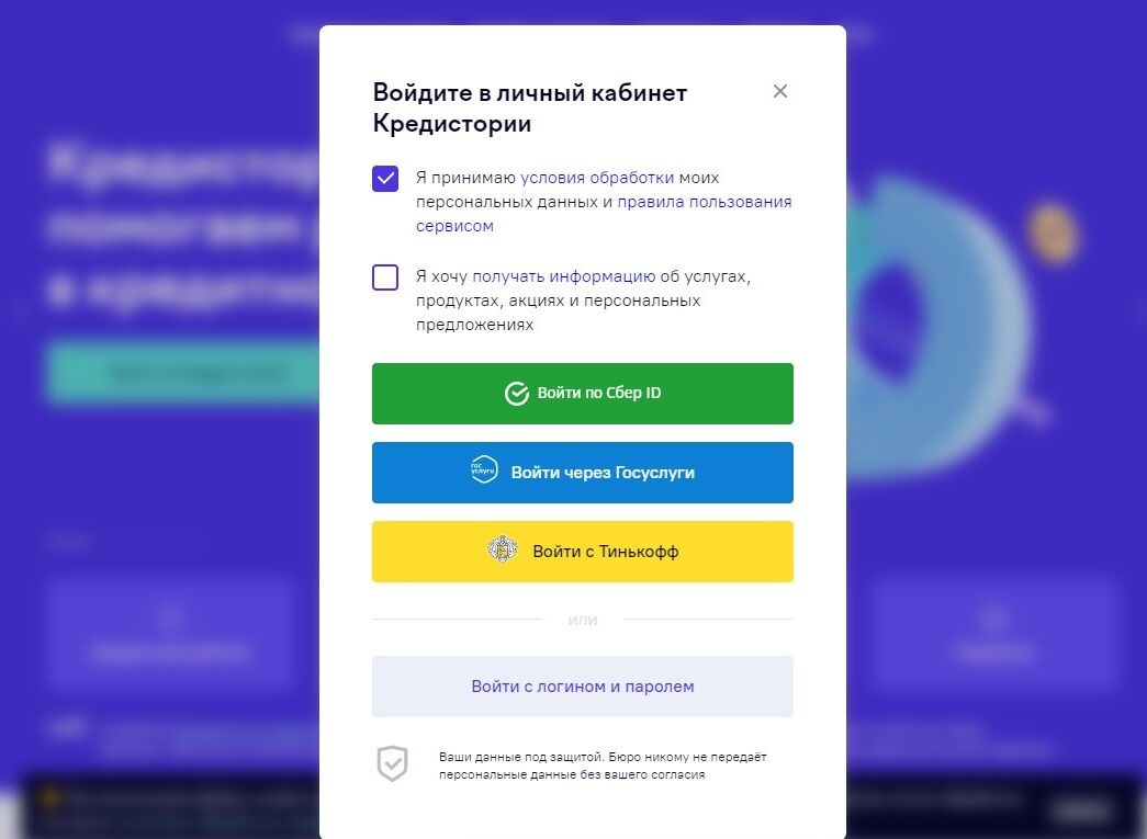 Screenshot of: Выберите способ авторизации на сайте. Например, "Войти через Госуслуги". При выборе авторизации через "Госуслуги" необходимо будет предоставить доступ к Вашим персональным данным, после чего откроется Ваш личный кабинет. 