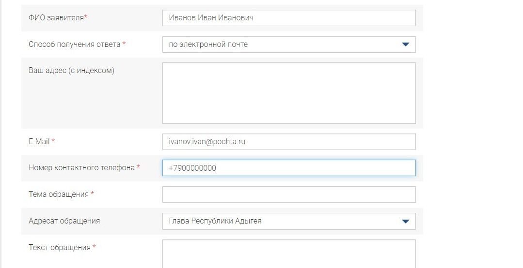 Screenshot of: Укажите тему Вашего обращения. 