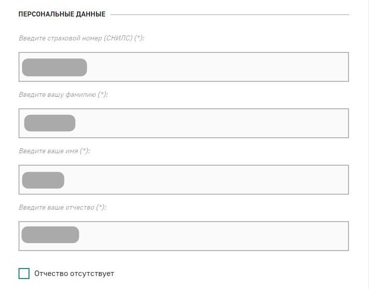 Screenshot of: Раздел с Вашими персональными данными будет заполнен автоматически. 