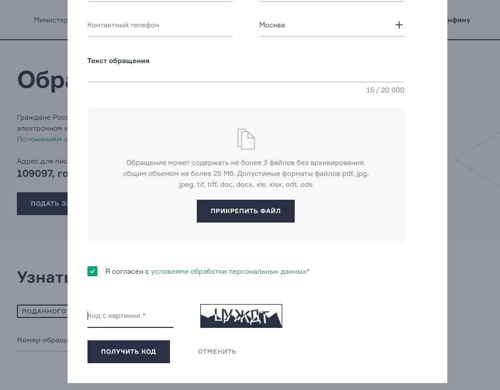 Screenshot of: Введите код с картинки. 