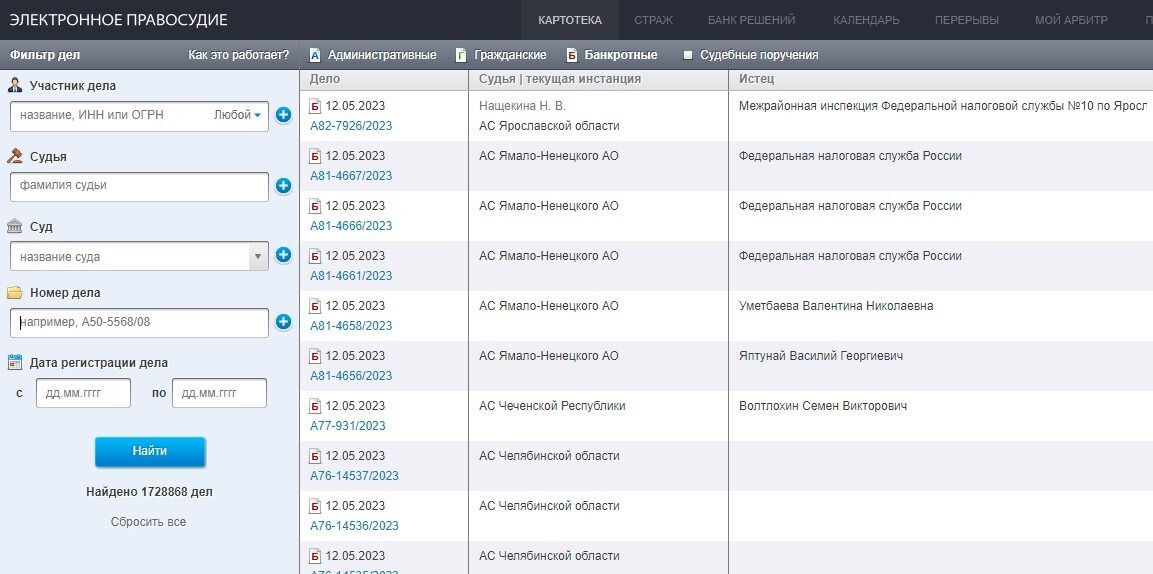 Screenshot of: Если известен номер дела, можете указать его в соответствующем поле. Для поиска одного номера будет достаточно, поэтому другие поля можно оставить пустыми. 