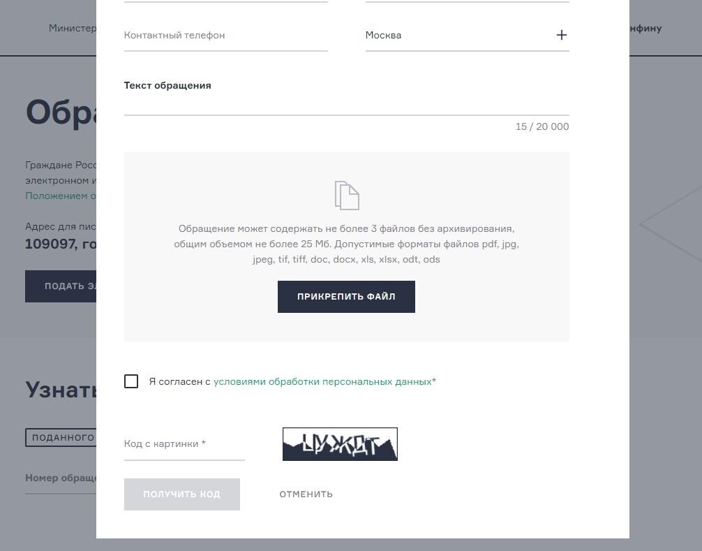 Screenshot of: Ознакомьтесь с условиями обработки персональных данных и поставьте галочку о том, что Вы с ними согласны.