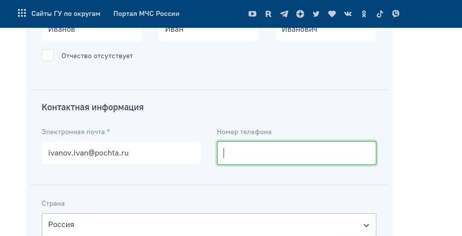 Screenshot of: Дополнительно можете указать Ваш номер телефона. 