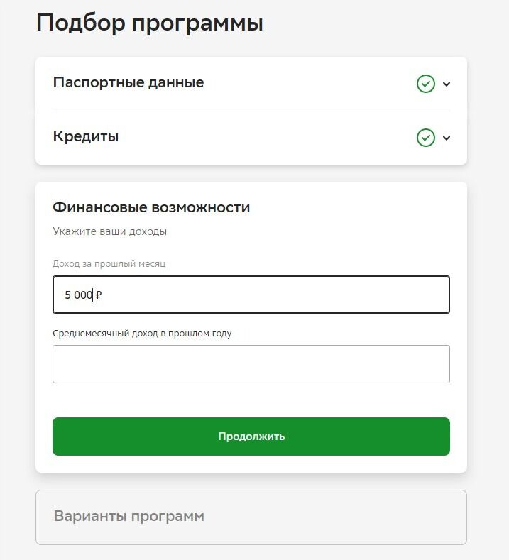Screenshot of: Укажите Ваш среднемесячный доход в прошлом году.