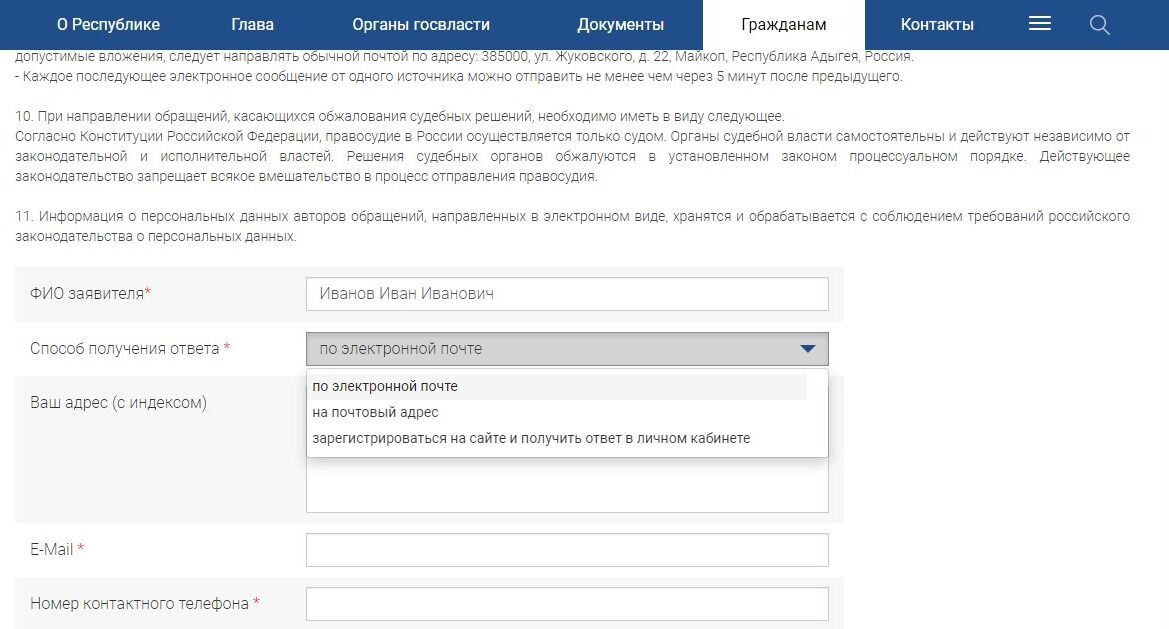 Screenshot of: Выберите из списка способ получения ответа. Например, по электронной почте. 