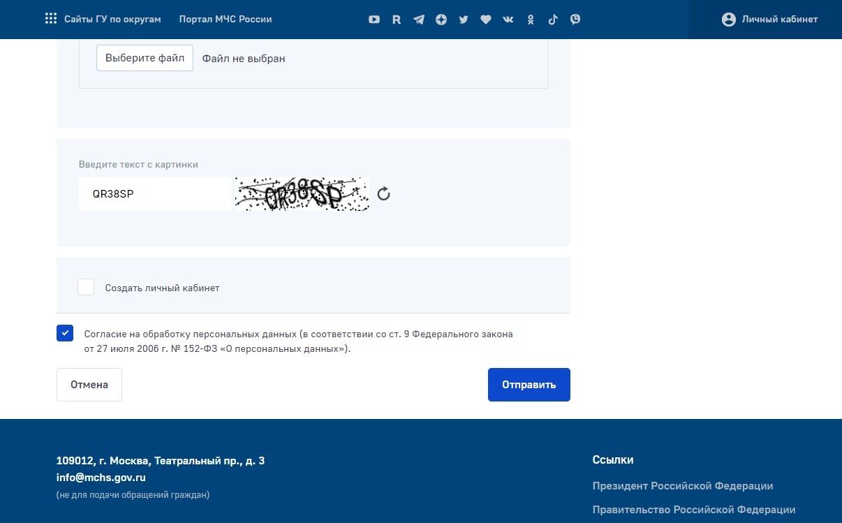 Screenshot of: Нажмите кнопку "Отправить". Отслеживать статус можно по электронной почте.