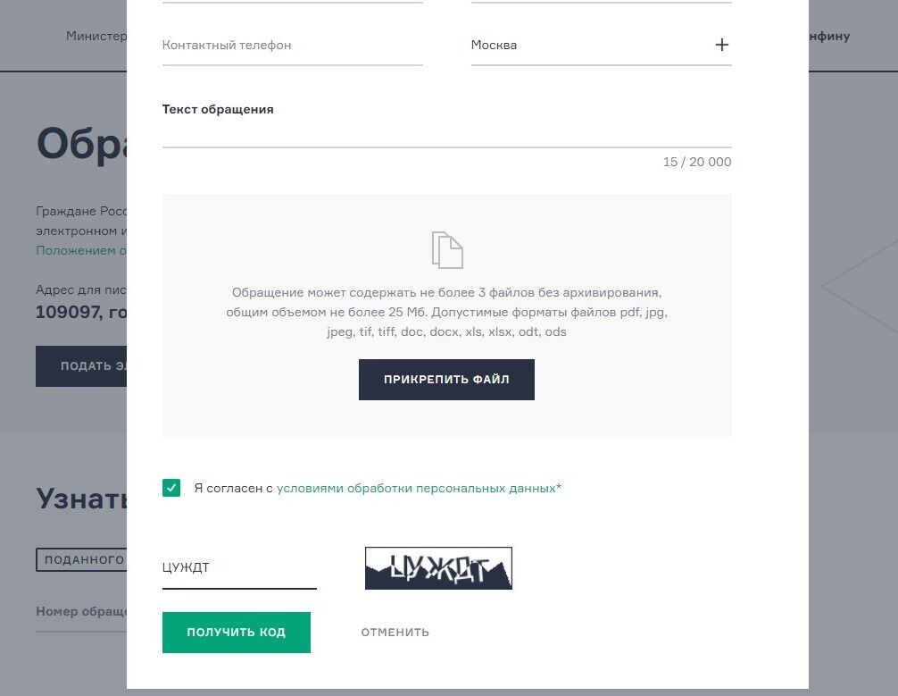Screenshot of: Нажмите кнопку "Получить код".