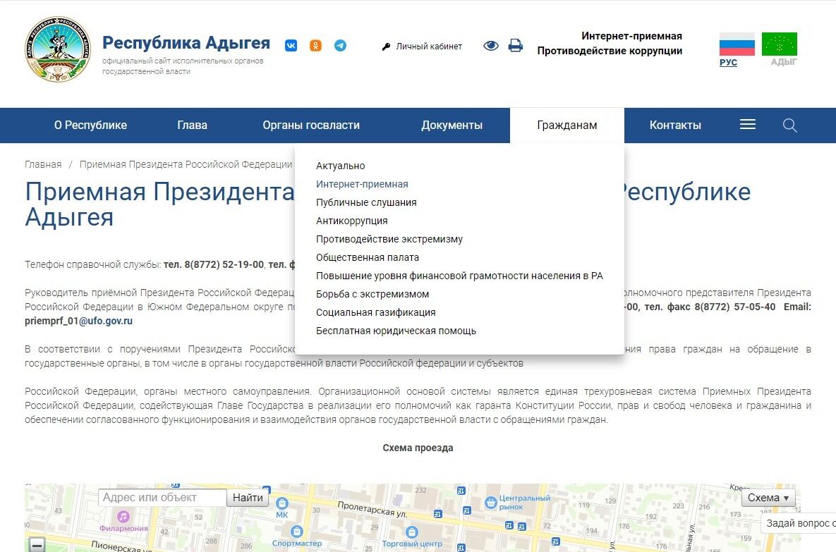 Screenshot of: Выберите вкладку "Гражданам" и в раскрывшемся в списке выберите "Интернет-приемная".