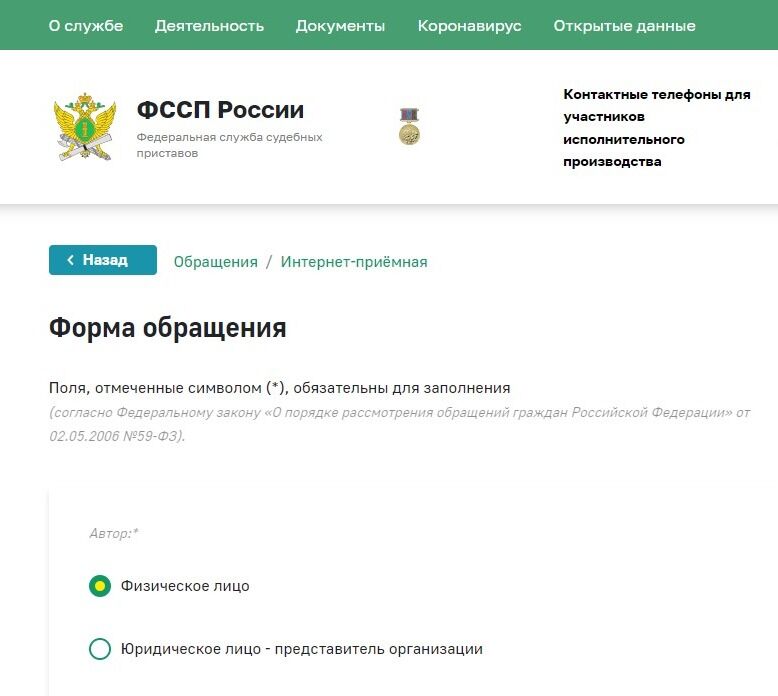 Screenshot of: Выберите от чьего лица хотите подать обращение. 