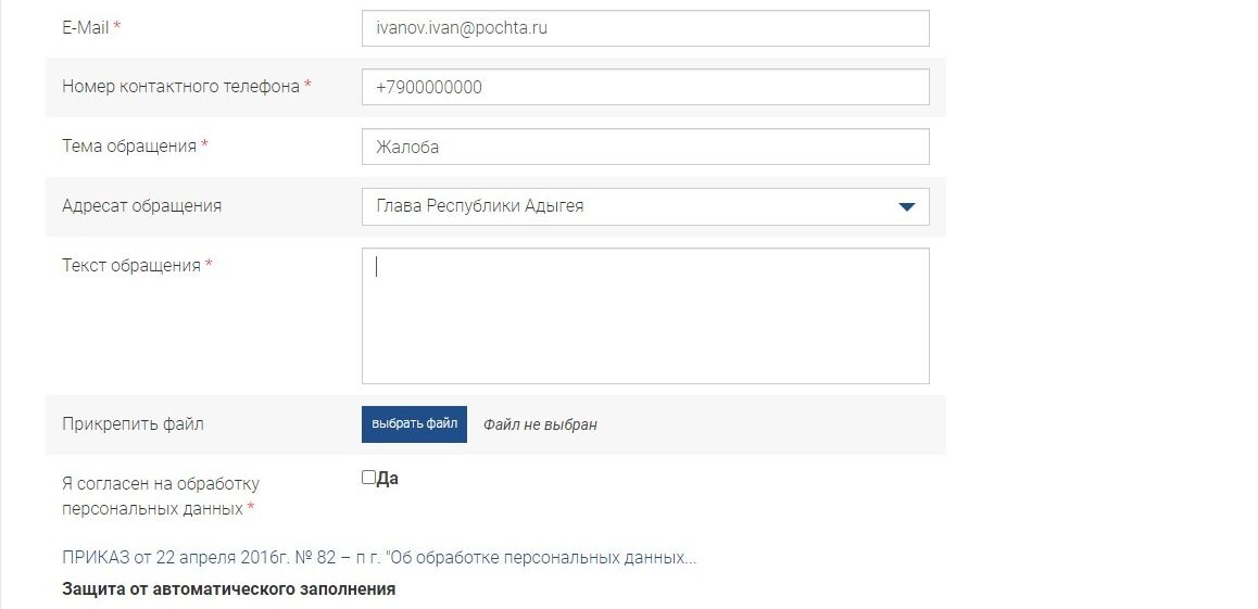 Screenshot of: В поле "Текст обращения" введите текст Вашего письма. 