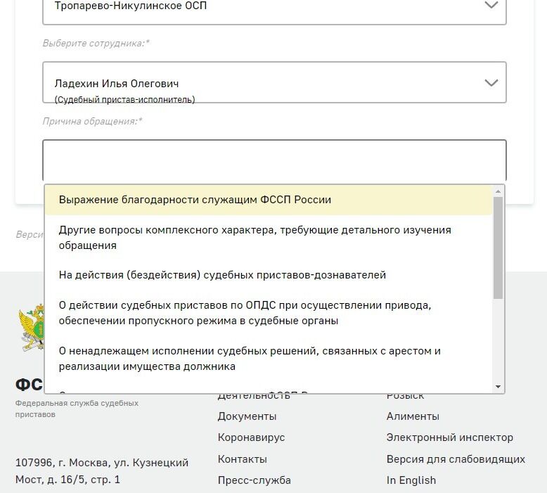 Screenshot of: Выберите причину Вашего обращения из списка. 