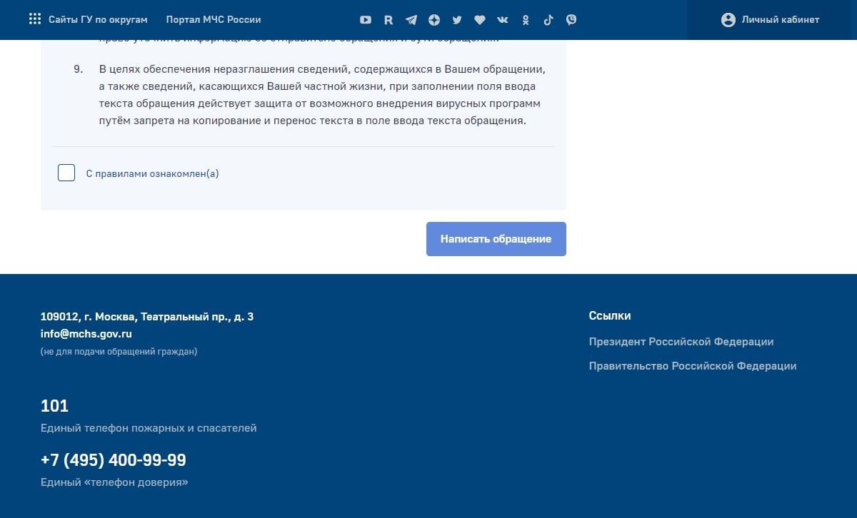 Screenshot of: Внимательно прочитайте правила и поставьте галочку об ознакомлении. 
