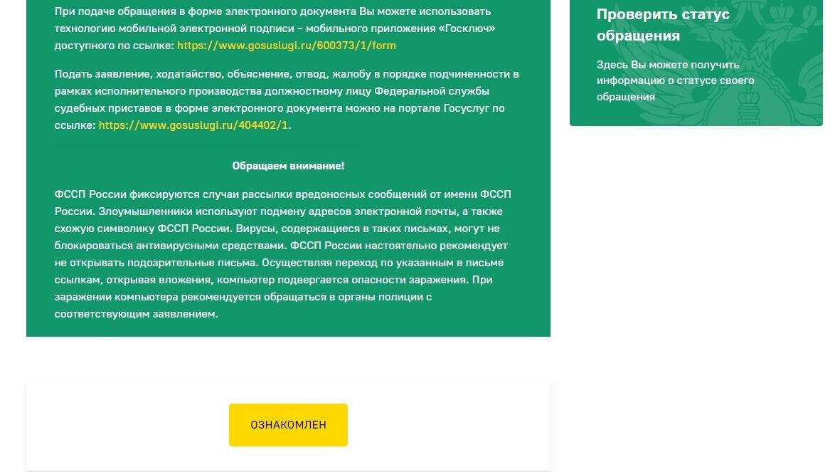 Screenshot of: После прочтения, нажмите кнопку "Ознакомлен". 