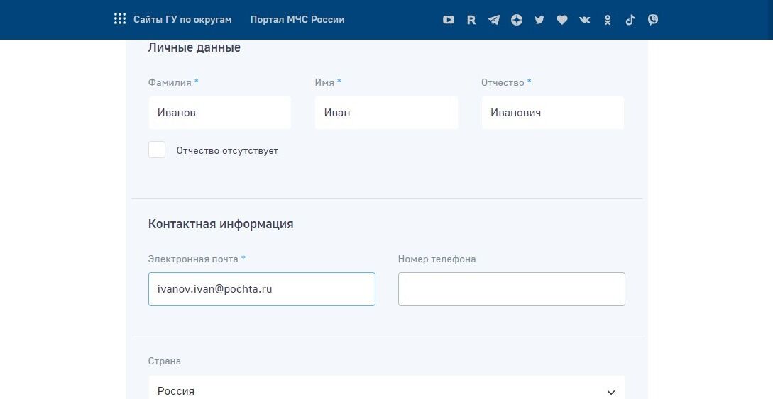 Screenshot of: Укажите Вашу электронную почту