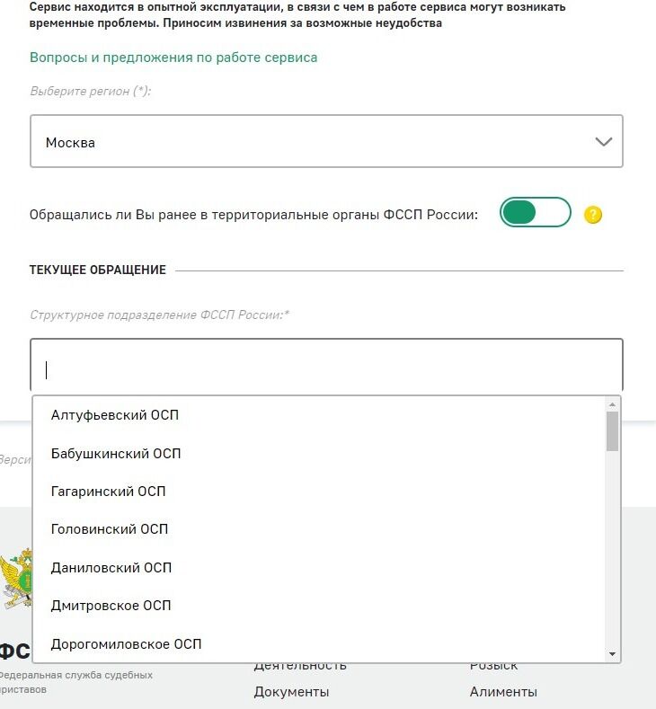 Screenshot of: Выберите подразделение из списка. 