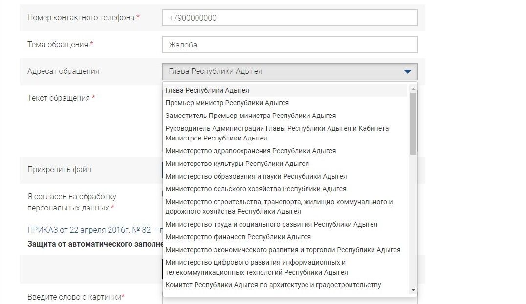 Screenshot of: Выберите из списка адресата обращения. 