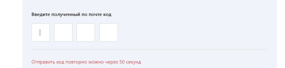 Screenshot of: Проверьте Ваш почту и введите полученный код. Если письма нет в папке "Входящие", проверьте "Спам". 