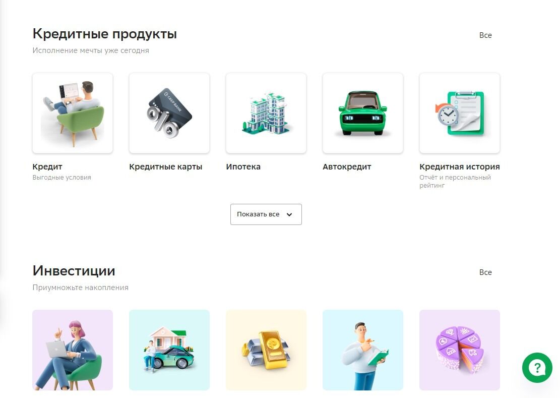 Screenshot of: В разделе "Кредитные продукты" нажмите кнопку "Показать все". 