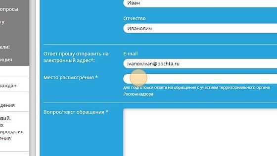 Screenshot of: Выберите из списка место рассмотрения. Это нужно для подготовки ответа на обращение с участием территориального органа Роскомнадзора. 