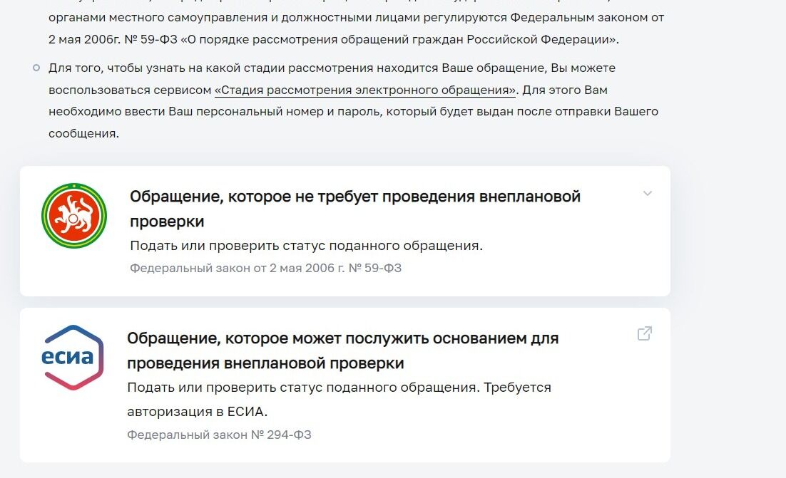 Screenshot of: Выберите "Обращение, которое не требует проведения внеплановой проверки" и перейдите по ссылке.