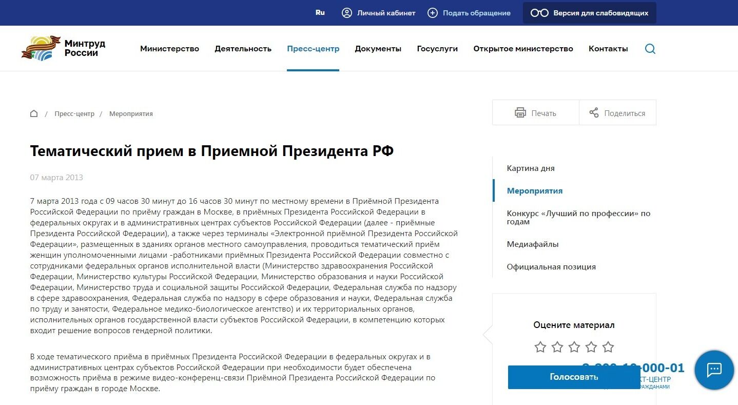Screenshot of: Нажмите "Подать обращение".