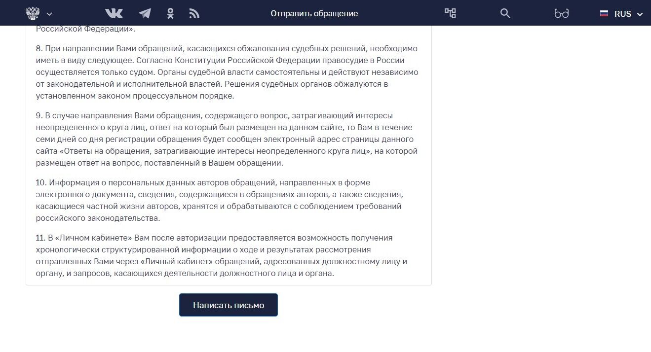 Screenshot of: Внимательно прочитайте информацию и нажмите кнопку "Написать письмо".