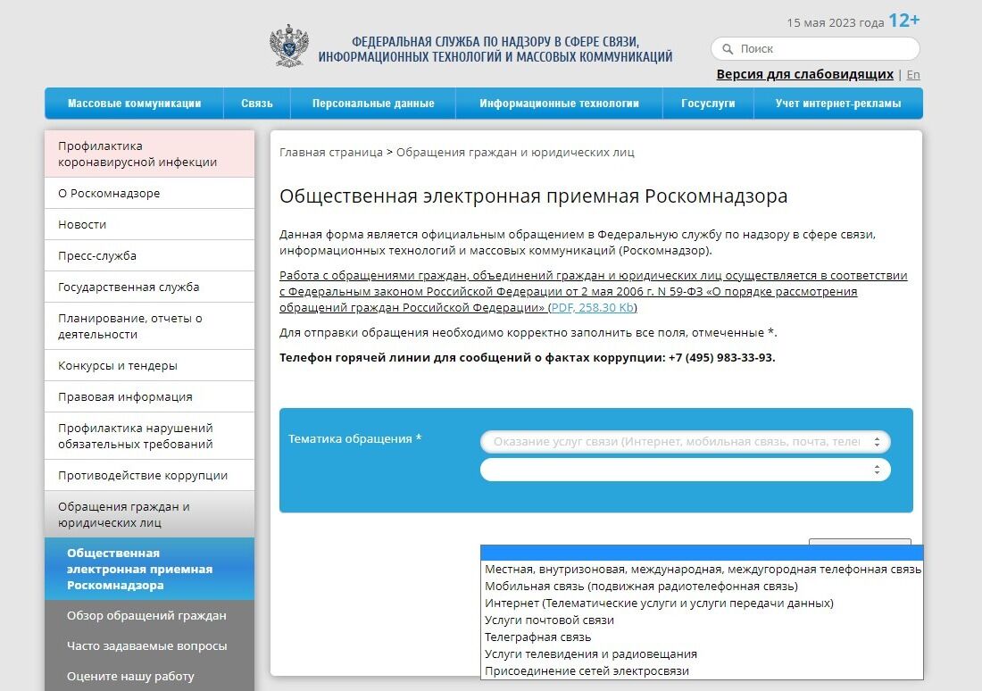 Screenshot of: Выберите услугу из списка. 