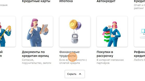 Screenshot of: Выберите пункт "Финансовые трудности".